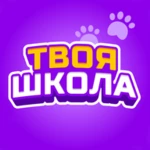 Logo of Твоя школа — онлайн-дневник android Application 